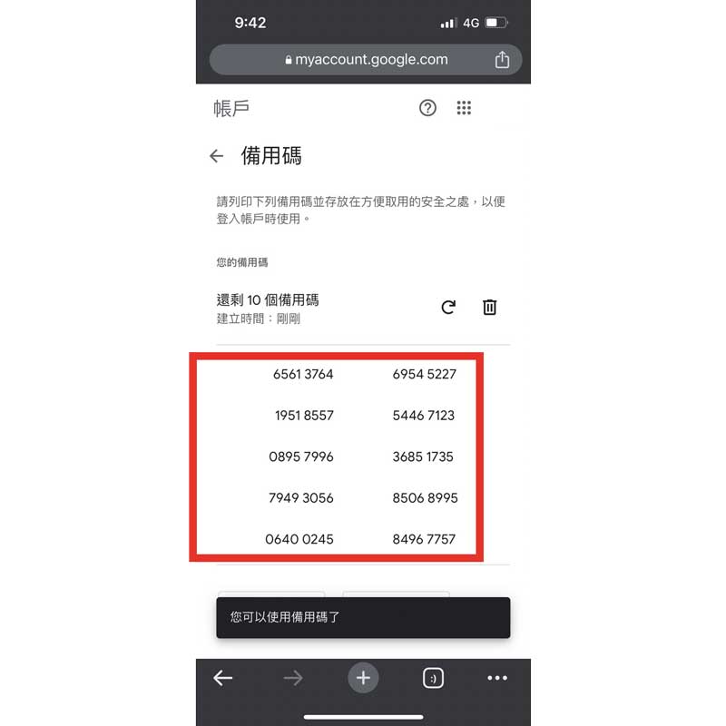 Google備用碼教學05