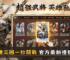 【極速三國：一秒開戰】2025最新禮包碼分享