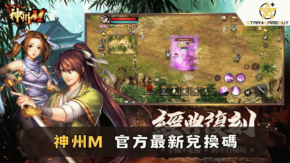【神州M】2025最新禮包碼分享