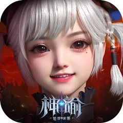 神諭：魅影冰姬
