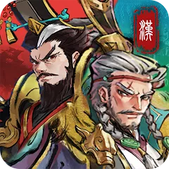 秦皇漢武