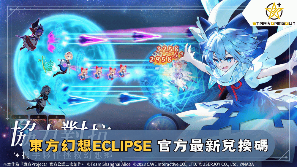 東方幻想ECLIPSE 官方最新兌換碼
