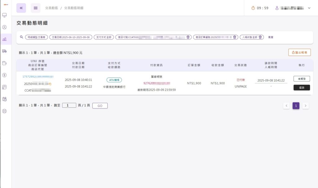 代儲退款流程 訂單編號查詢