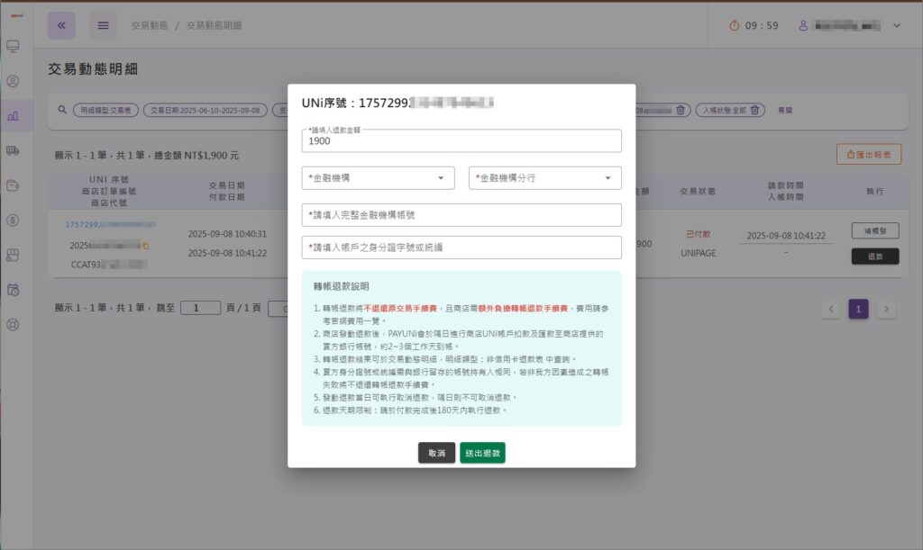 代儲退款說明 退款步驟