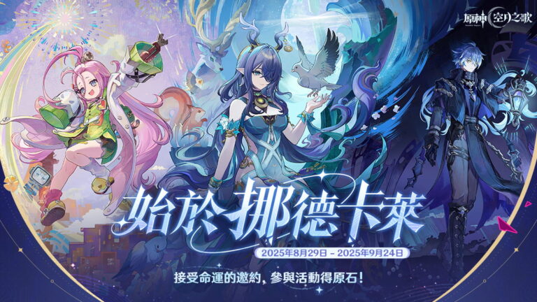 原神 挪德卡萊