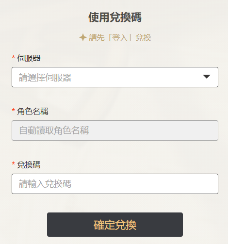 《原神》兌換碼最新整理|2025/9可用序號與兌換教學 1 原神兌換碼 官網兌換方式