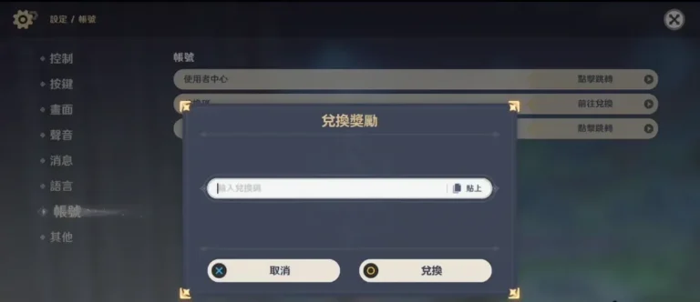 《原神》兌換碼最新整理|2025/9可用序號與兌換教學 2 原神兌換碼 遊戲內兌換方式