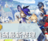 原神兌換碼最新整理