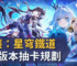 崩壞：星穹鐵道3.5版本抽卡規劃