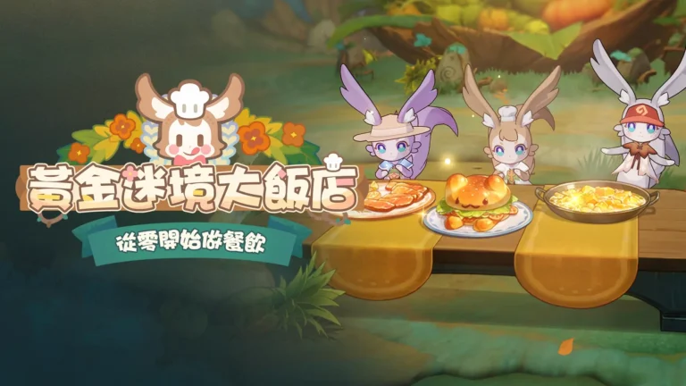 黃金迷境大飯店