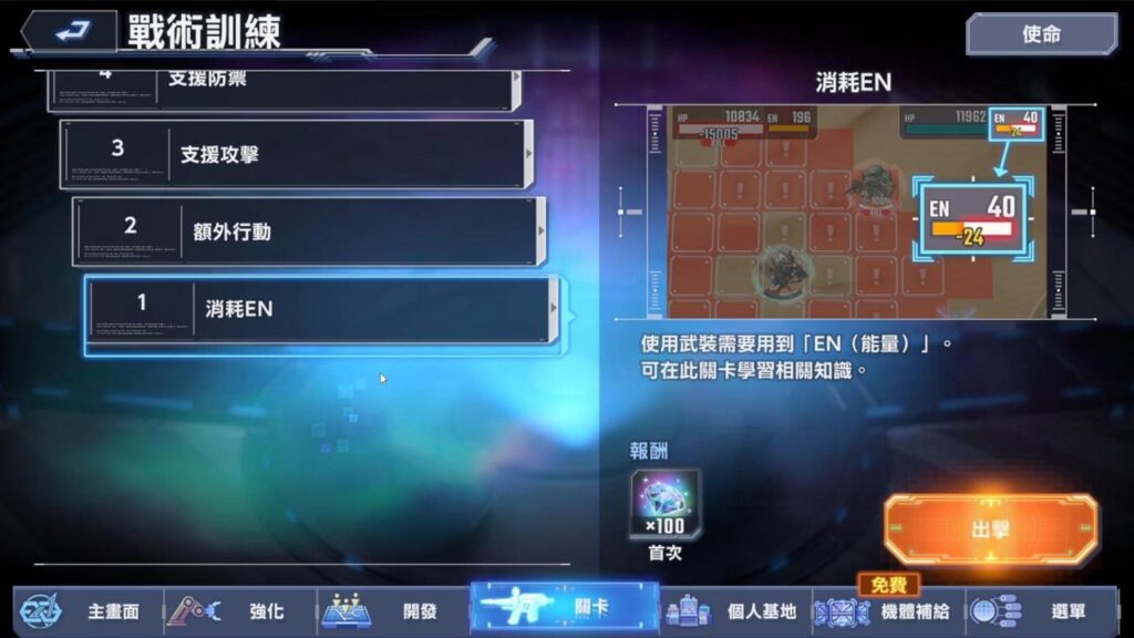《SD鋼彈G世代永恆》首抽推薦攻略|開局機體挑選、保底建議 6 SD鋼彈G世代永恆 EN管理