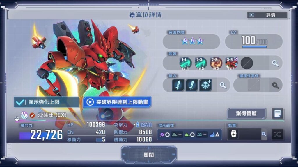 《SD鋼彈G世代永恆》首抽推薦攻略|開局機體挑選、保底建議 2 SD鋼彈G世代永恆 沙薩比
