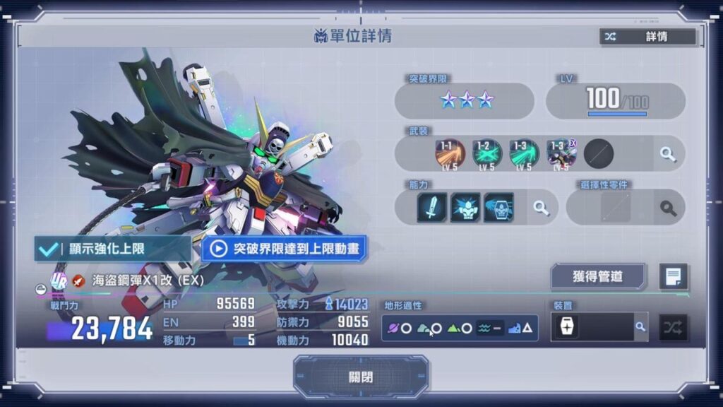 SD鋼彈G世代永恆 海盜鋼彈（UR限定）
