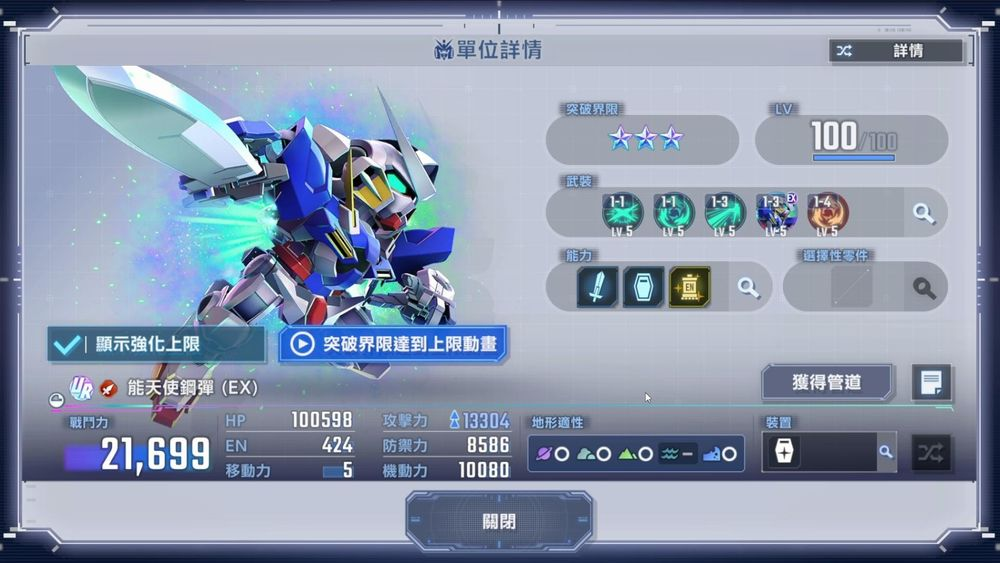 《SD鋼彈G世代永恆》首抽推薦攻略|開局機體挑選、保底建議 1 SD鋼彈G世代永恆 能天使鋼彈