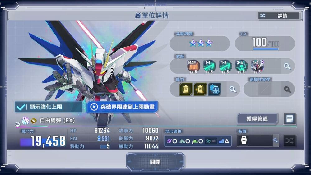 SD鋼彈G世代永恆 自由鋼彈（支援型）