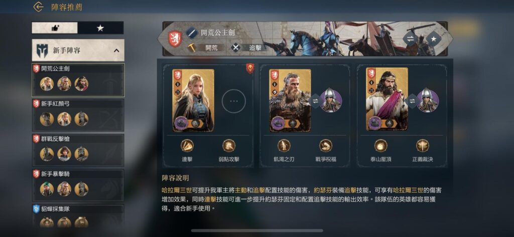 世紀帝國M 實用英雄搭配建議
