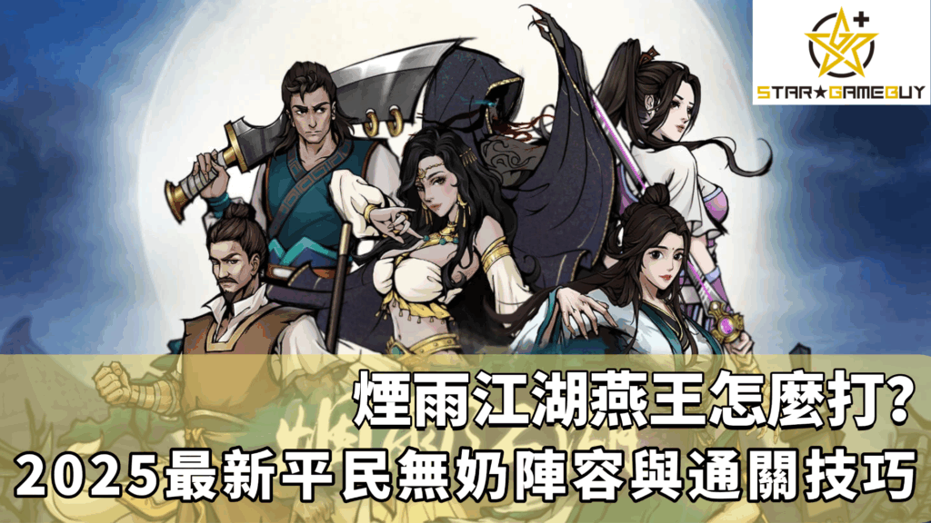 煙雨江湖