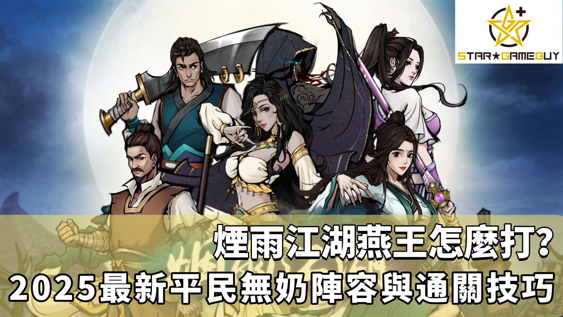 煙雨江湖