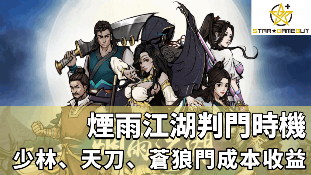 煙雨江湖