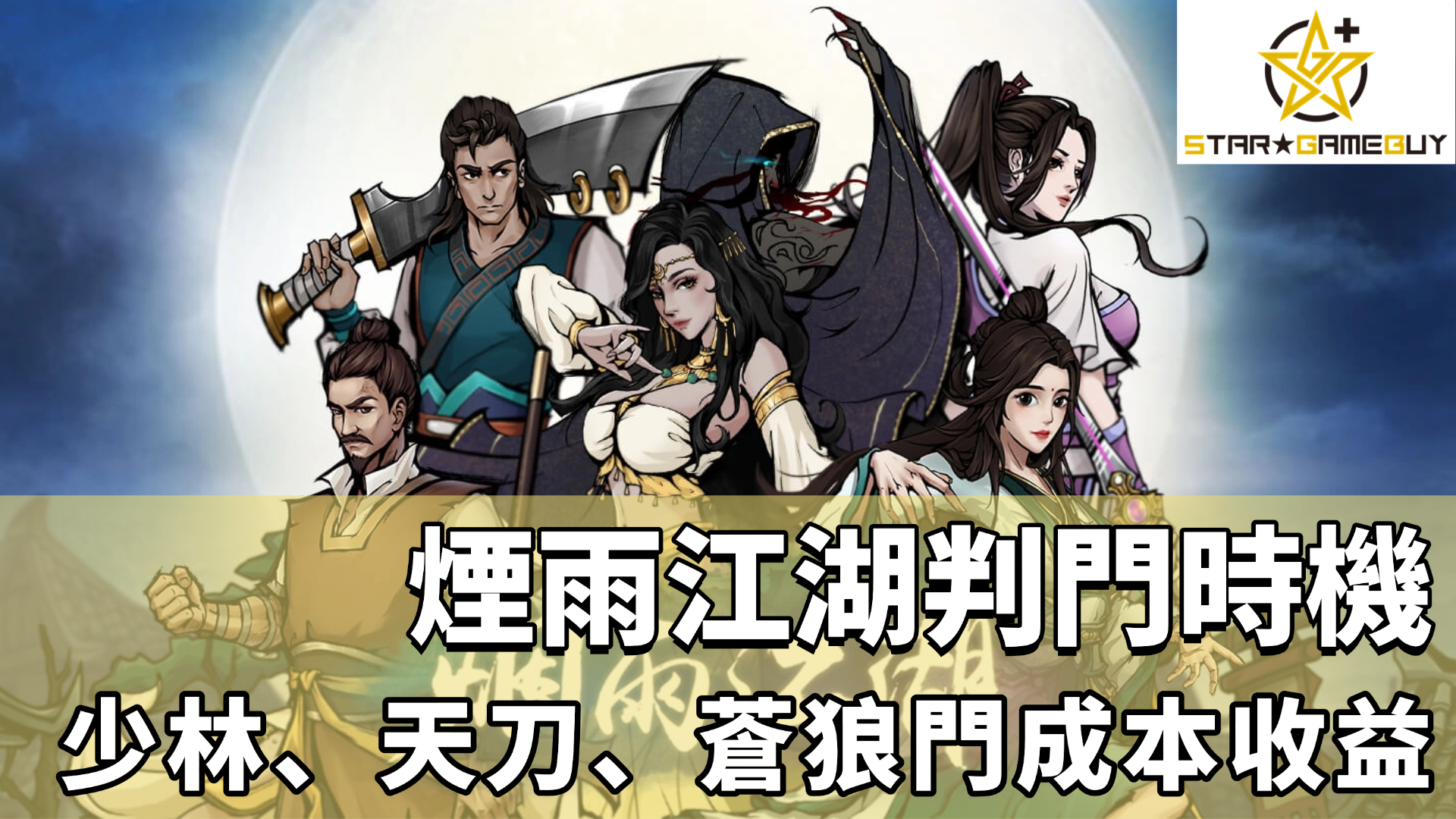 煙雨江湖