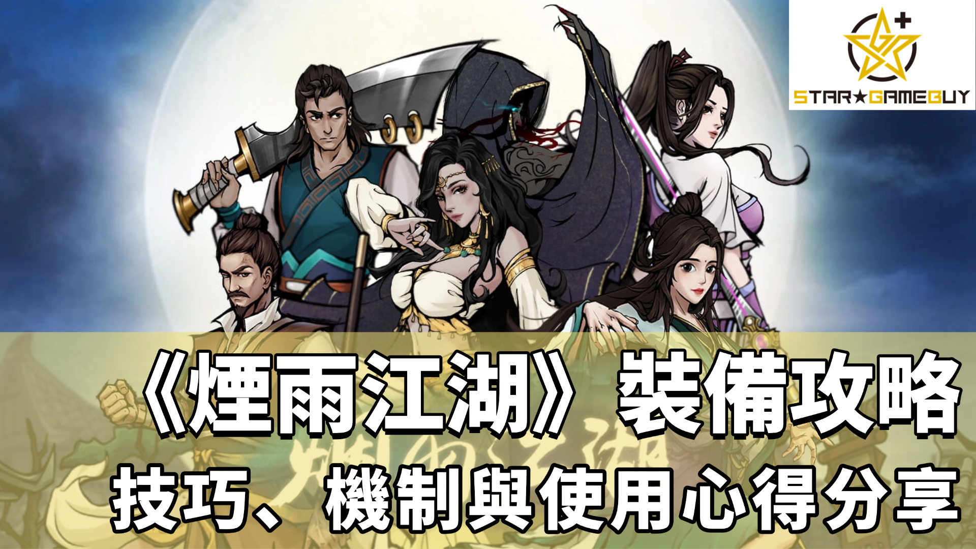 煙雨江湖