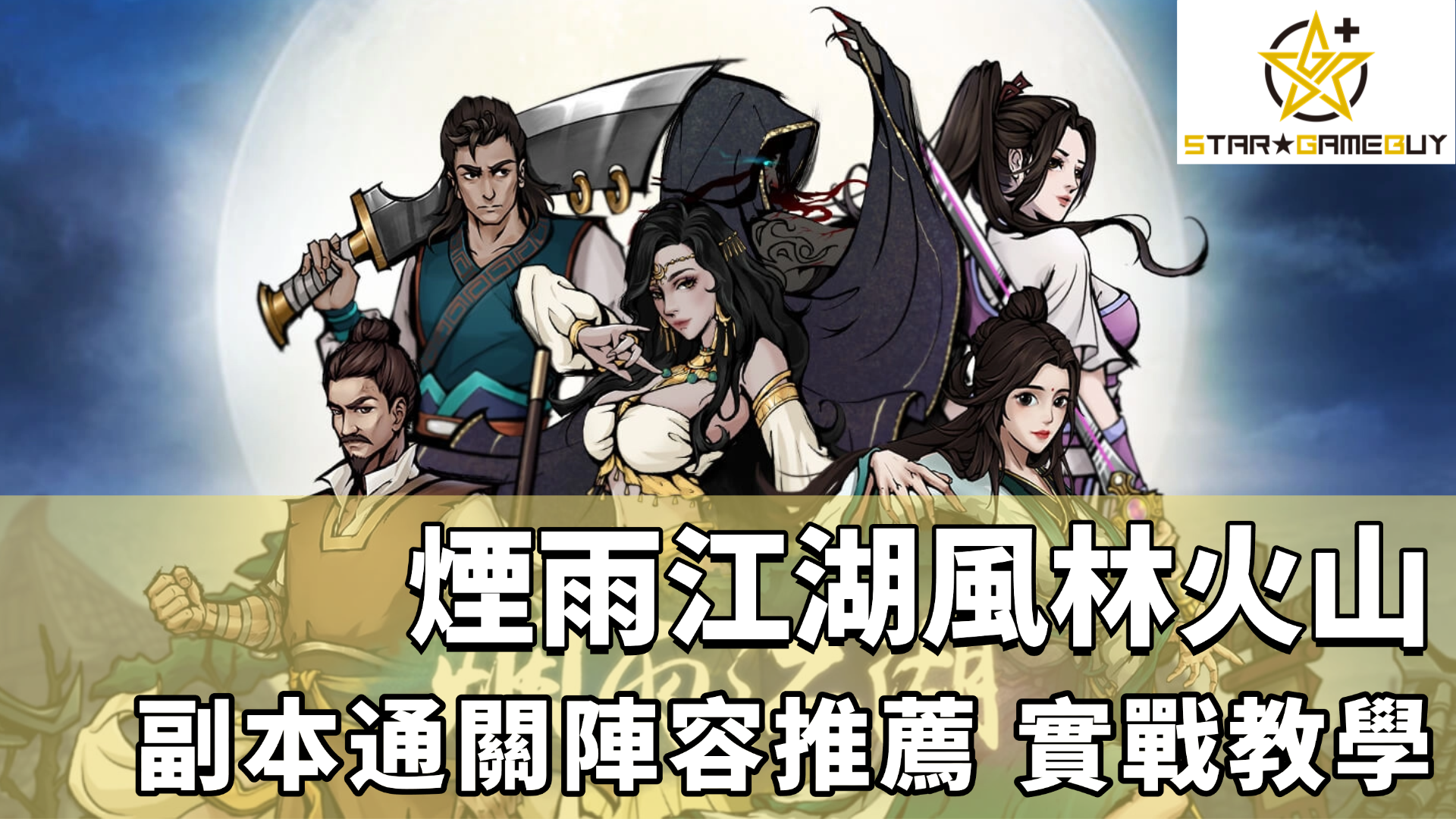 煙雨江湖