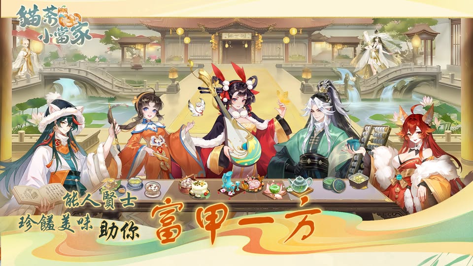 貓茶小當家：掌櫃養成記