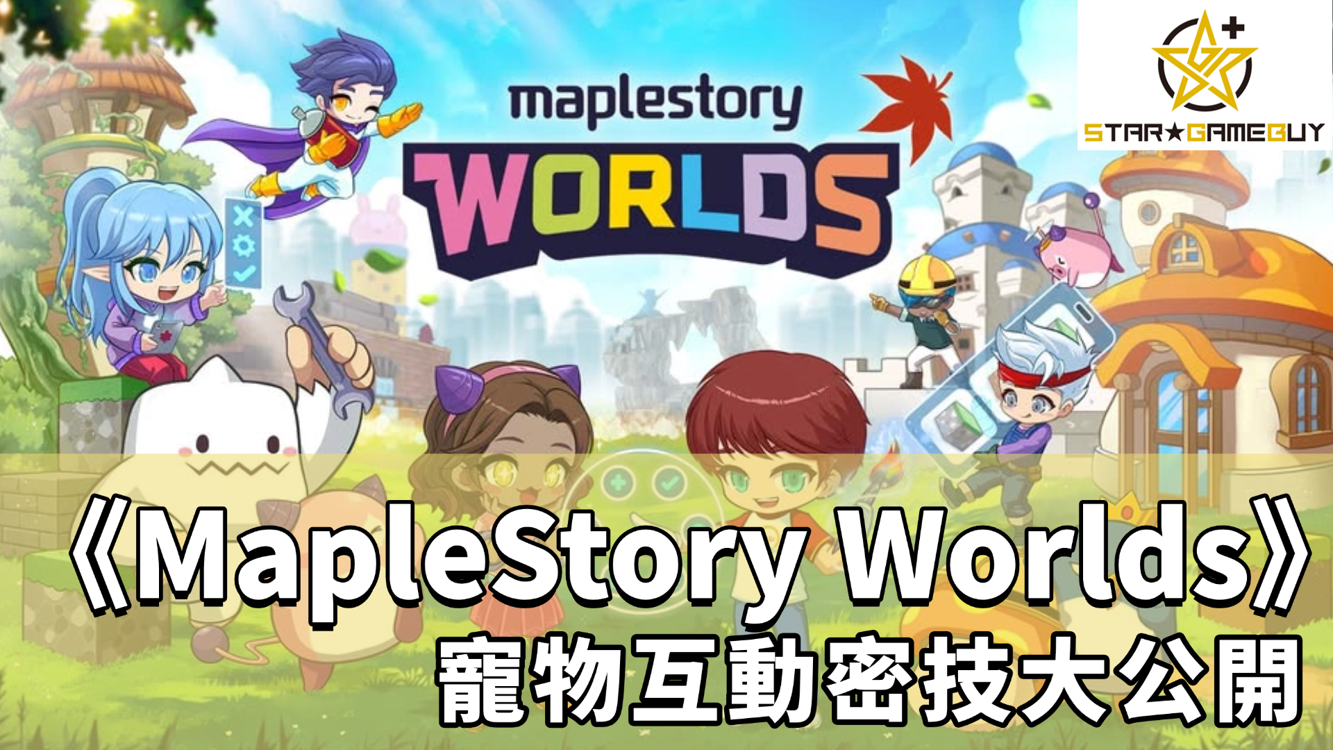MapleStory Worlds