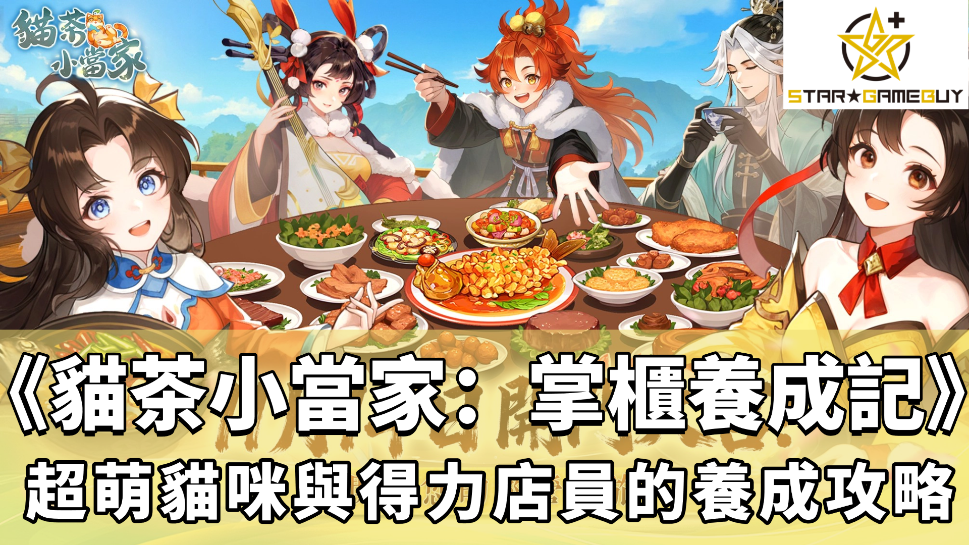 貓茶小當家:掌櫃養成記