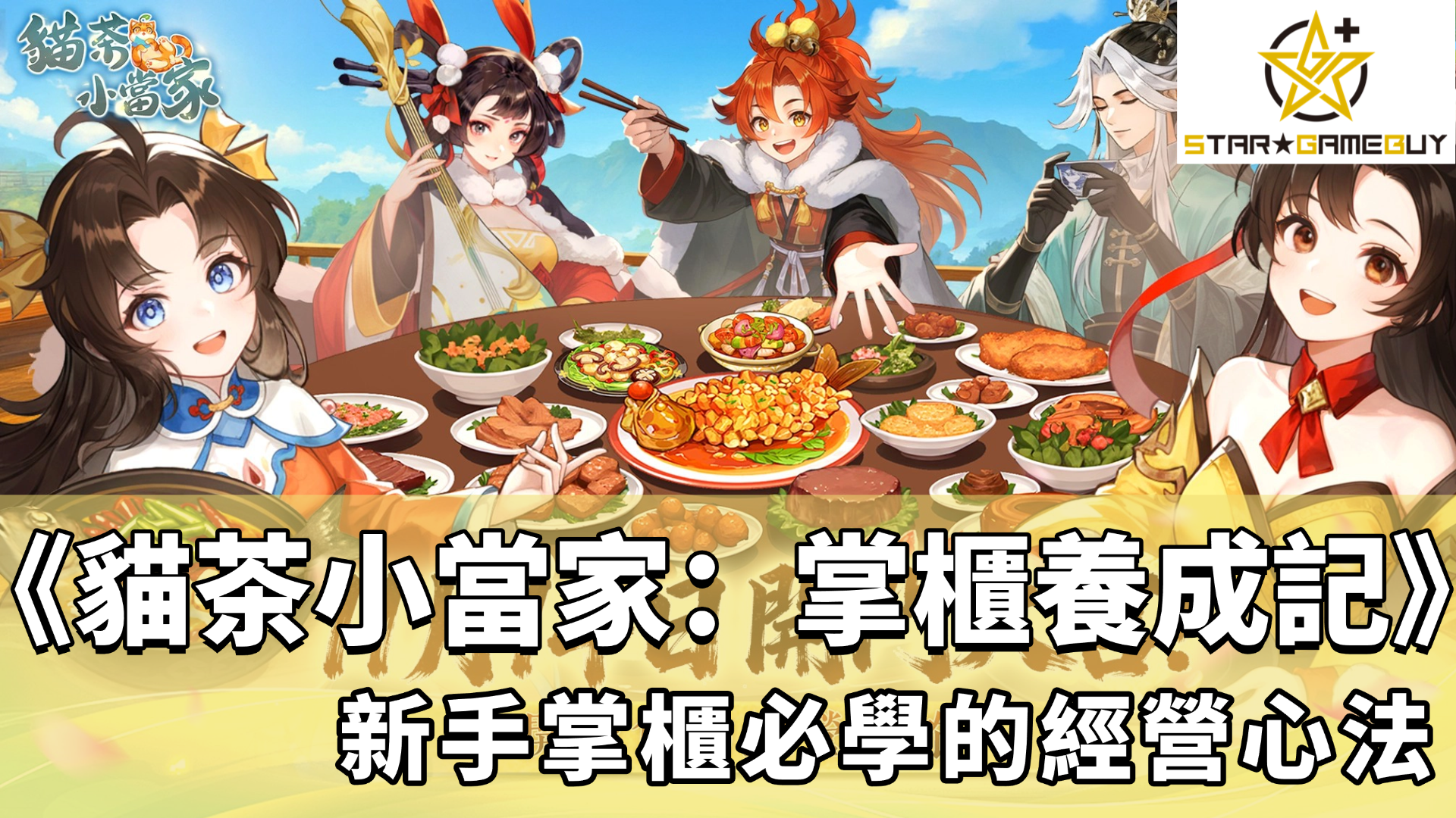 貓茶小當家:掌櫃養成記