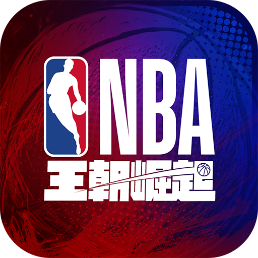 NBA王朝崛起代儲值